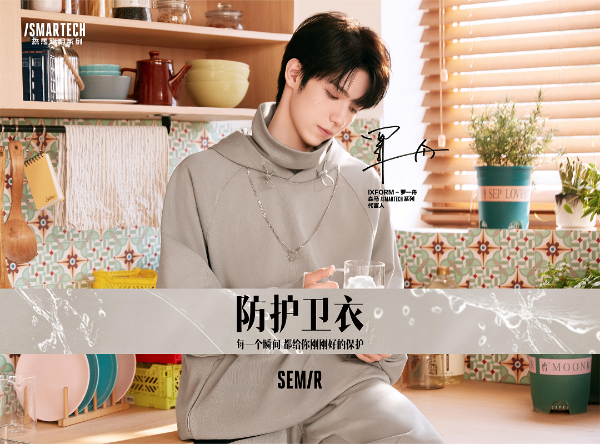 森马推出全新SMARTECH系列 携手新生代偶像罗一舟