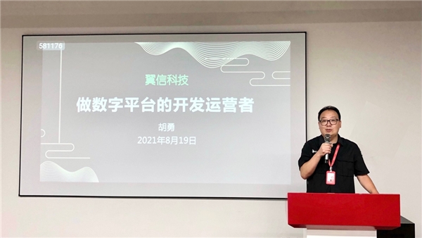 翼信科技宣布公司新定位——数字平台开发与运营者