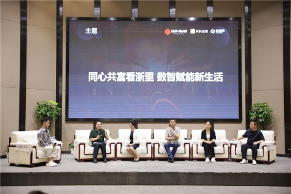 米络星集团刘琼：鼓励更多年轻人参与到共富事业中去