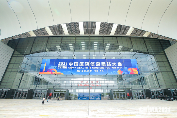 华云数据携系列医卫解决方案亮相2021年中国医院信息网络大会（CHIMA 2021）