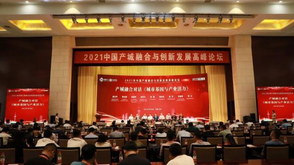 侯云春、李秉仁等领导及近500位企业家在淄参加师董会产城融合高峰论坛