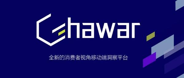 意略明咨询公司Ghawar平台亮相，助力品牌击破“数据孤岛”