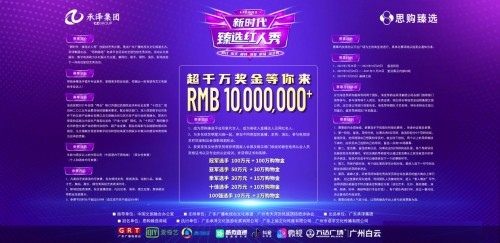 思购臻选-新时代臻选红人秀藏区落地开花