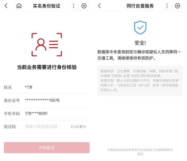 同行密接人员自查百度app安全便捷可查