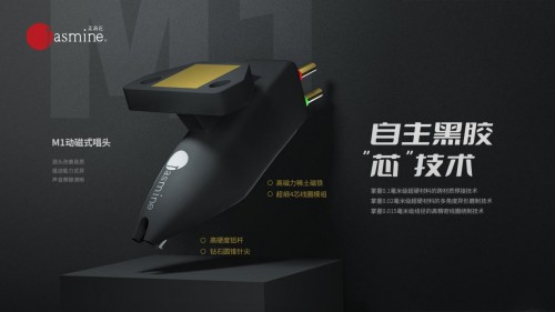 重磅 | M1动磁唱头首发：实现中国自主黑胶“芯”技术