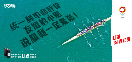 反套路致敬运动员，科大讯飞这操作绝了！