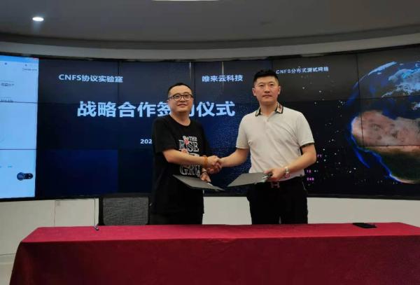 上海唯来云与中科云计算正式签署合作协议