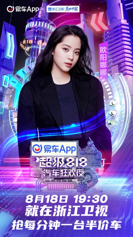  易车超级818汽车狂欢夜首批明星阵容曝光，沈腾、关晓彤等一线明星在列