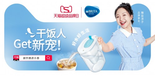 以可持续的方式来饮水 天猫超级品牌日，碧然德携辣目洋子，演绎好水好生活