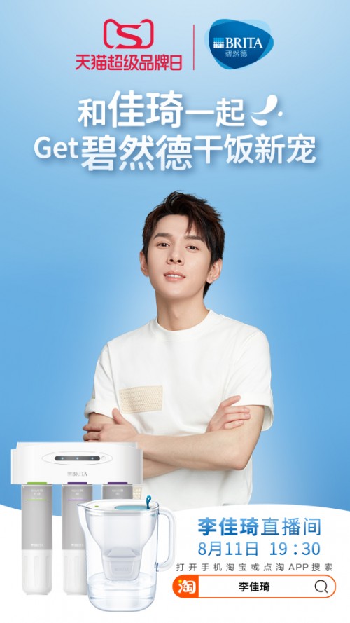 以可持续的方式来饮水 天猫超级品牌日，碧然德携辣目洋子，演绎好水好生活