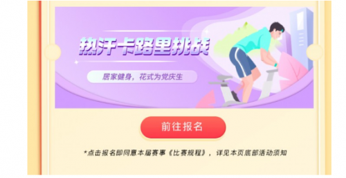 中华全国体育总会全民健身两项赛8日在Keep上线