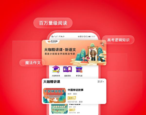 学大又有新动作，“学大金榜APP”正式上线