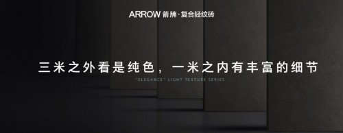 市场捷报频传，箭牌瓷砖新战略在终端稳步推进