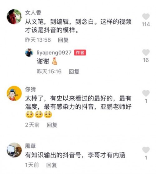 李亚鹏低调入驻抖音 晒有温度的日常生活
