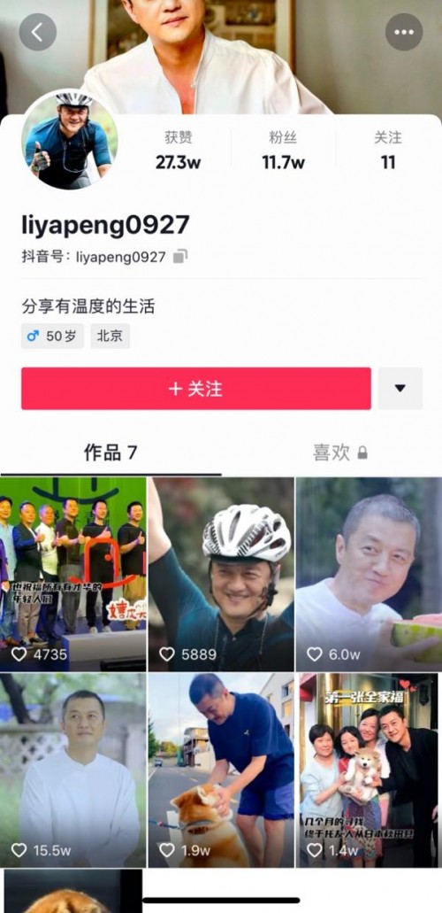 李亚鹏低调入驻抖音 晒有温度的日常生活