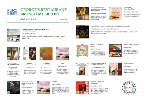 听古典音乐，享艺术慢时光丨库客音乐联手怡亨酒店早午餐活动惊喜上线