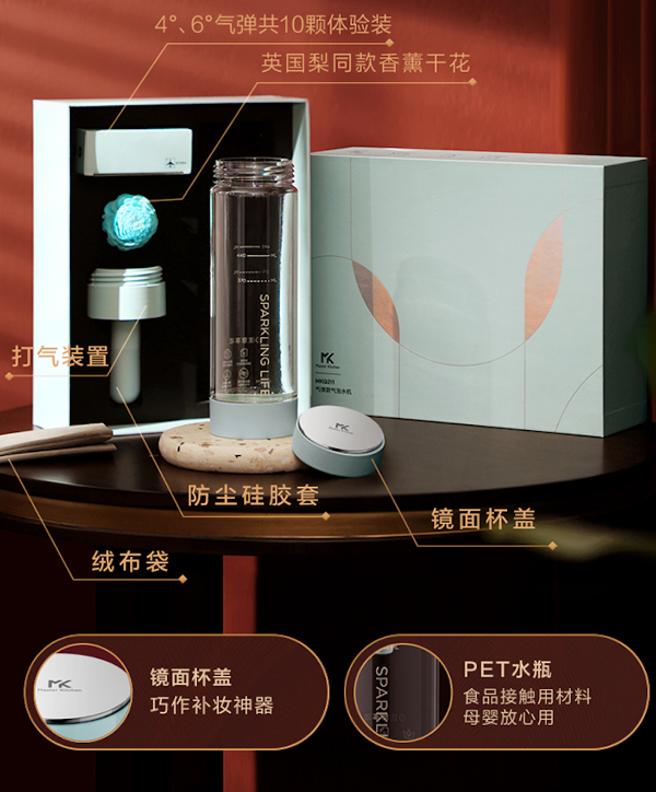 Master Kitchen气弹款气泡水杯上市在即，定制口感为生活注入全新灵感
