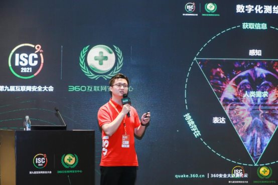 ISC 2021网络空间测绘论坛：以常见之景打开未见之境