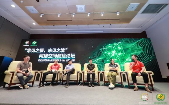 ISC 2021网络空间测绘论坛：以常见之景打开未见之境