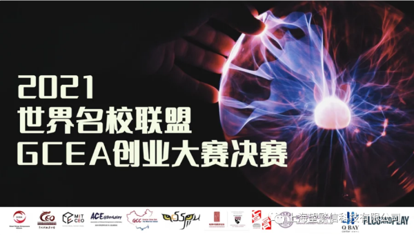 望繁信斩获第二届“GCEA创业大赛”第一名