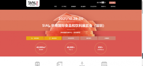 SIAL国际食品展（深圳）观众预登记正式开启 抢先享受预登记礼遇