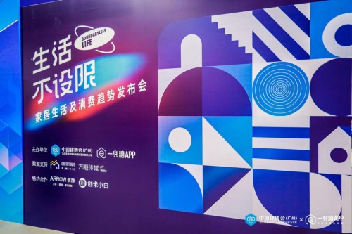 箭牌家居联合一兜糖APP，洞察定制家居行业发展趋向