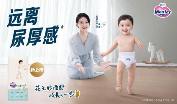 “妙而舒成长一步婴儿学步裤”全新上市 花王最高品质*纸尿裤助力中国宝宝健康成长