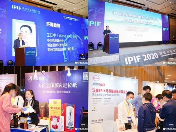 聚焦全链路可持续发展，十月IPIF国际包装创新大会开幕