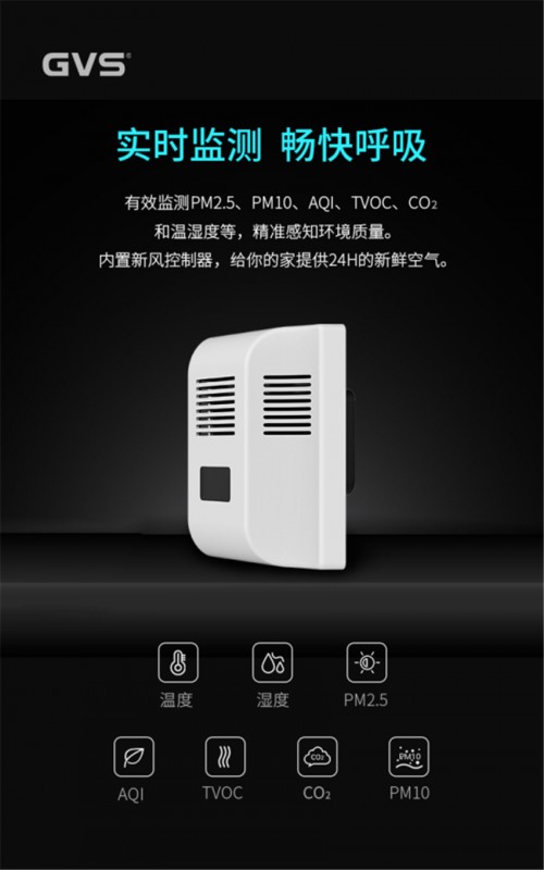 新品上市 | GVS多款KNX新品发布