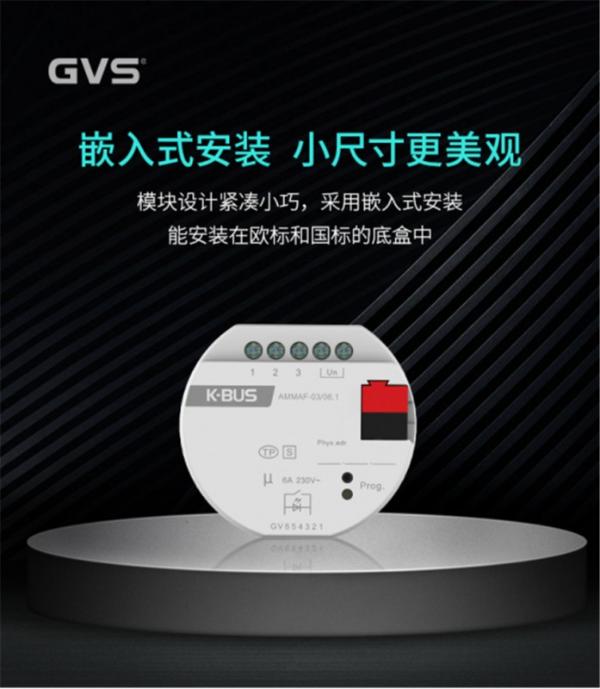 新品上市 | GVS多款KNX新品发布