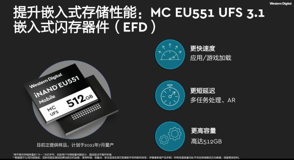 西部数据以创新闪存技术赋能5G智能手机新体验
