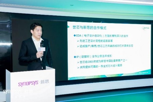 新思科技举办“联合创新数字未来”研讨会 以技术赋能中国数字化进程