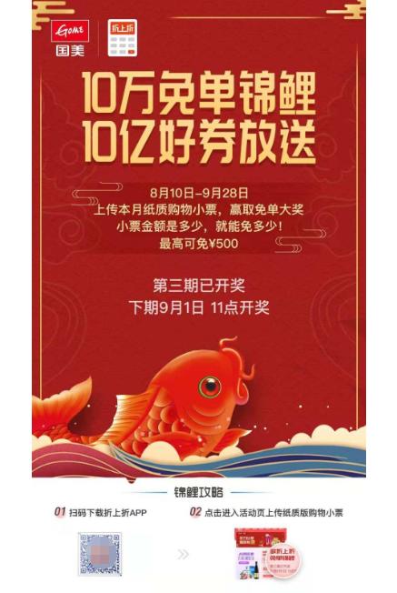 国美“折上折APP” 《礼遇开学季》好物低至5折起，10万免单惊喜等着你