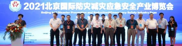 2022年北京国际防灾减灾应急安全产业博览会将在6月召开