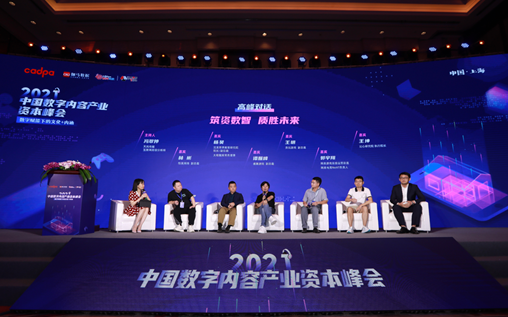 完美世界教育出席中国数字内容产业峰会 共话数字化人才培养