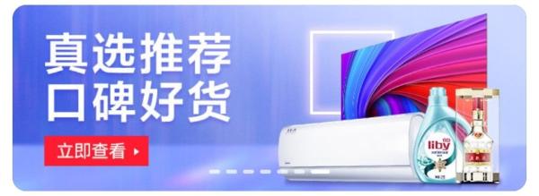 快乐购物的正确姿势 速来pick“真快乐”TOP榜好物