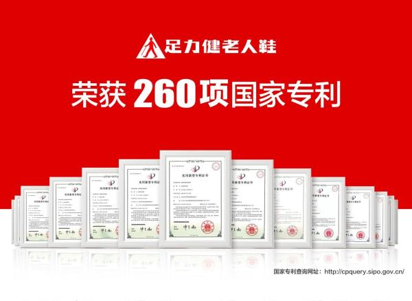 足力健老人鞋 获得“2020年全国老人鞋销量第一” 市场地位声明