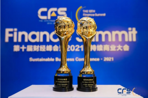  CFS财经峰会十年庆典丨爱玛科技集团再获品牌和创新大奖！