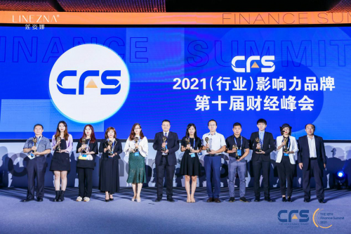 莲姿娜荣膺第十届财经峰会“2021行业影响力品牌”