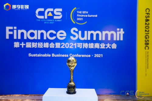 诗臻泊董事长车向哲荣获CFS第十届中国财经峰会“十年杰出商业领袖奖”