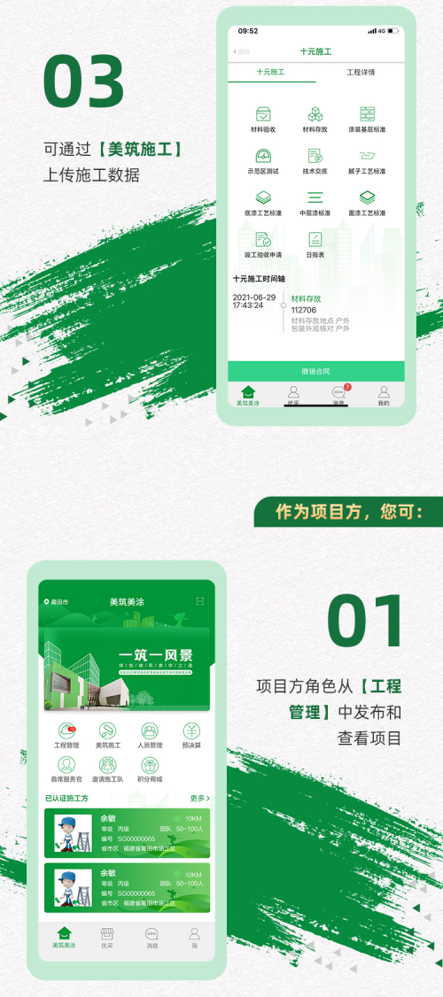 科技赋能工程 美筑美涂APP正式发布，三棵树全力推动打造绿色涂装产业生态化系统集成