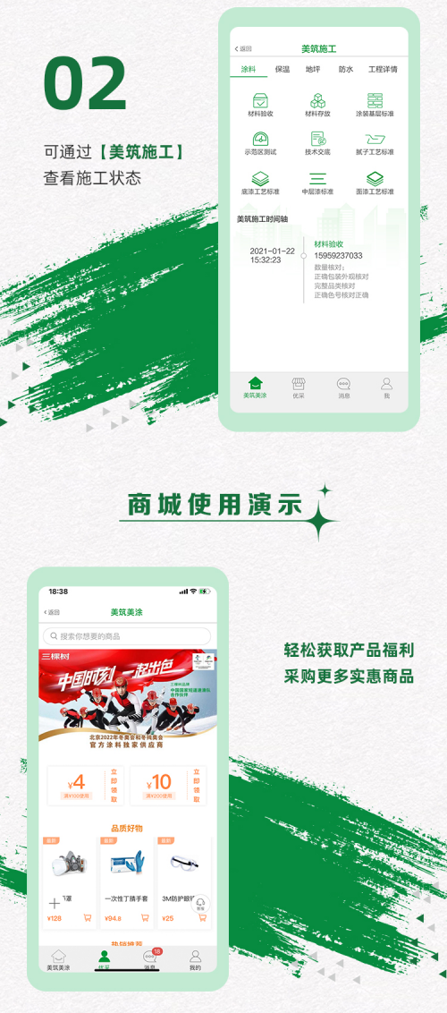 科技赋能工程 美筑美涂APP正式发布，三棵树全力推动打造绿色涂装产业生态化系统集成