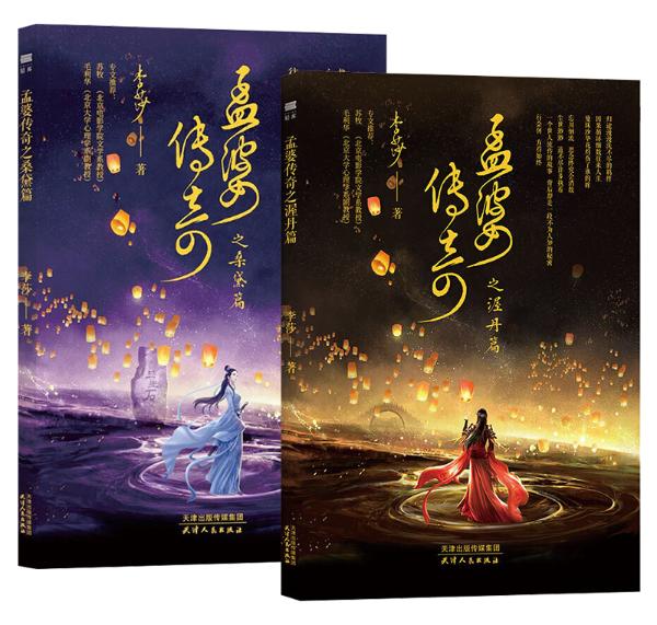 孟婆传奇系列之渥丹篇和桑黛篇 大陆版出版发售