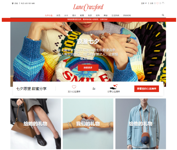 挚爱如“织” 连卡佛邀您以色彩闪耀真我，于针脚表达爱意