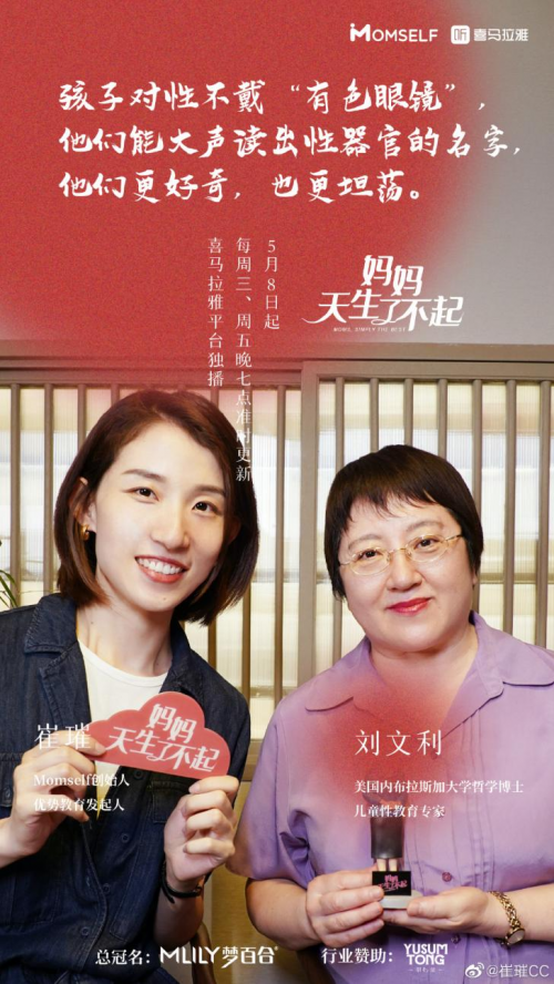 妈妈天生了不起|刘文利与崔璀深谈儿童性教育，打破家长偏见