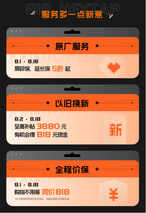  欢太商城1周年庆 多重福利来袭