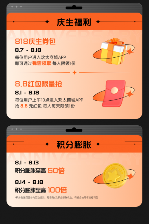  欢太商城1周年庆 多重福利来袭