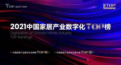 家居产业数字化首个成绩单发布 工业软件三维家助力制造业加速
