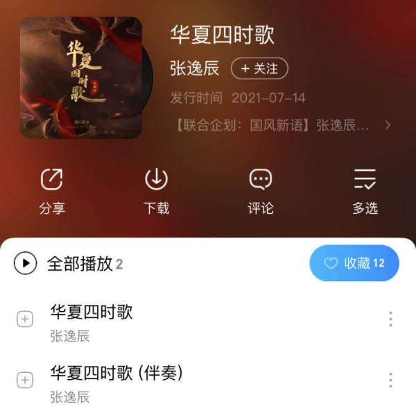 酷狗发布2021网络中国节推广曲《华夏四时歌》 赋予国乐青春之力