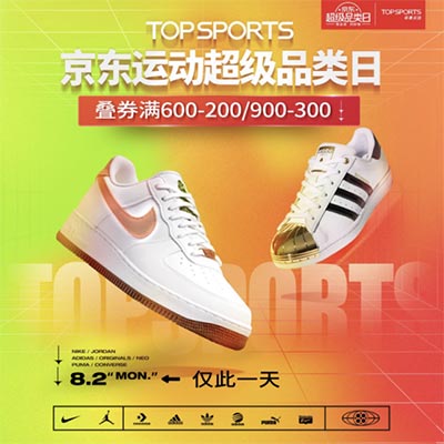 体坛盛事如火如荼 京东运动TOPSPORTS超品日为全民运动会加温